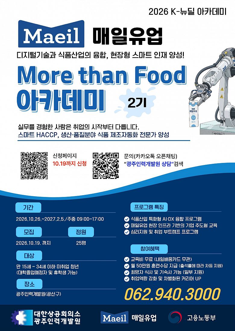 매일유업 More than Food아카데미 2기 교육생 모집