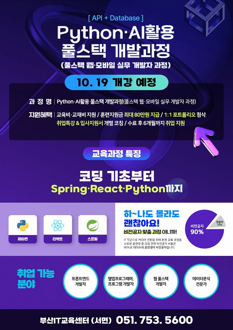 PythonㆍAI 기반 데이터 분석 및 업무자동화 서비스 구현(~10/23)