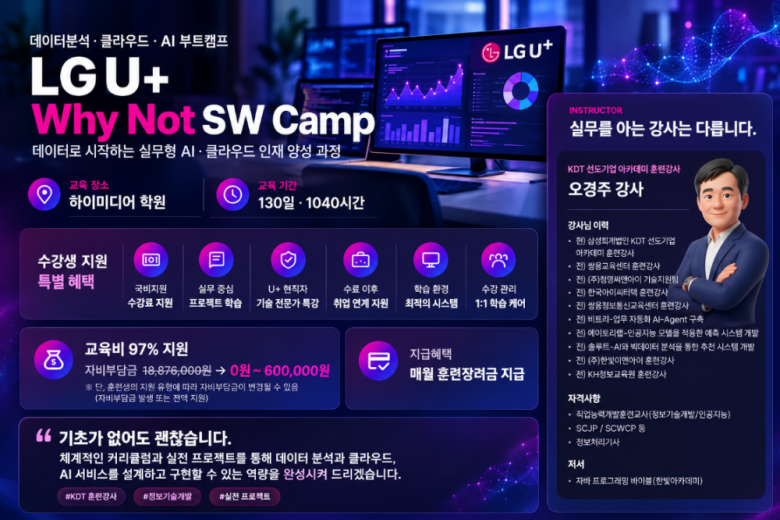 ✅ LG U+ Why Not SW Camp