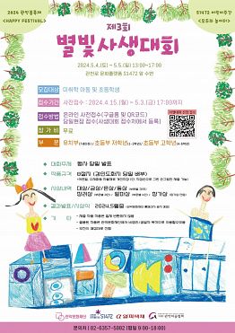 관악문화재단 2024 관악봄축제 Happy Festival 제3회 별빛사생대회