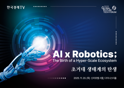 (11/20) 2025 글로벌 미래기술 포럼 ★ 보스턴다이내믹스 창립자 기조연설