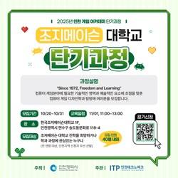 2025 인천 게임 아카데미 단기과정 신청자 모집(조지메이슨 대학교 단기과정)