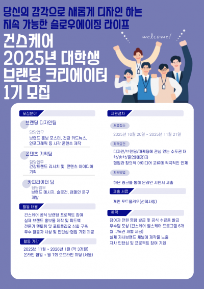 건스케어 대학생 브랜딩 크리에이터 1기 모집 안내