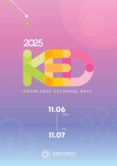 2025 지식교류의 날(KED) Youth Empathy Stage 참가자 모집