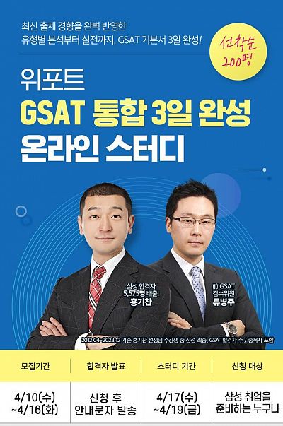 <삼성 GSAT 3일완성 무료스터디> 8기 모집!