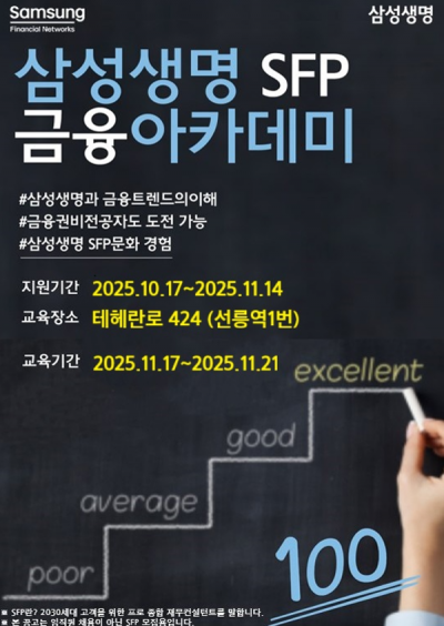 삼성생명 금융아카데미 11월 금융권 멘토링 모집