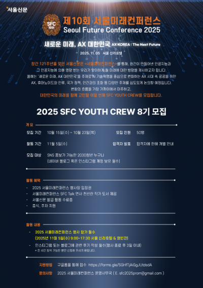 2025 SFC YOUTH CREW 8기 모집