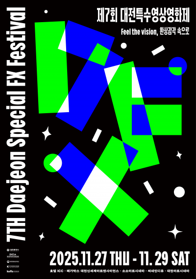 제7회 대전특수영상영화제 자원활동가 1기 모집