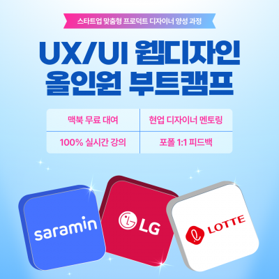대기업 디자이너 멘토와 함께하는 <디자이너 올인원 캠프 8기> 모집