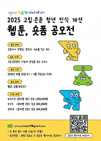 고립은둔청년 인식개선 공모전