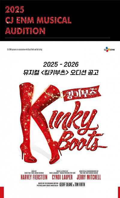 2025-26 뮤지컬 <킹키부츠> 오디션