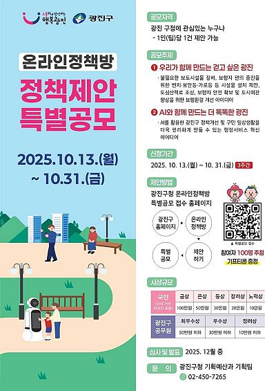 광진구 온라인정책방 정책제안 특별공모