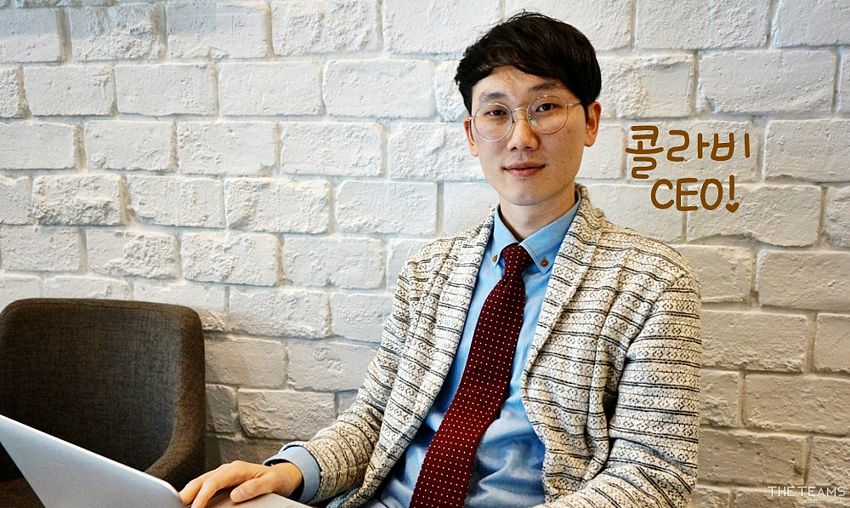 ㈜콜라비팀 - SK텔레콤, NHN 거쳐.. UX 전문, 조용상 콜라비팀 공동대표 팀터뷰 사진 1 (더팀스 제공)