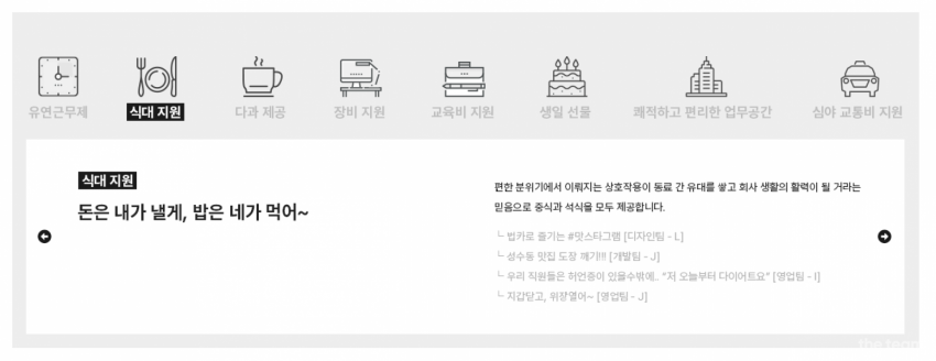 마켓잇 - 단순한 마케팅을 넘어 새로운 시장을 개척하고 싶다면, 마켓잇 팀터뷰 사진 4 (더팀스 제공)