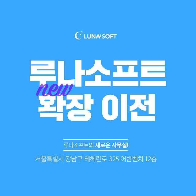주식회사 루나소프트 | 더팀스 주식회사 루나소프트 by THE TEAMS