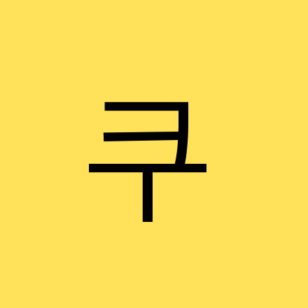 쿠키넷 (CUKEY) : 초등임용 강의 영상 편집자 채용 공고 | 더팀스