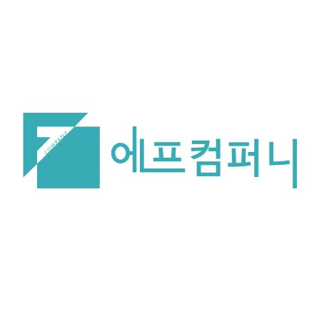 에프컴퍼니