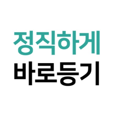 바로등기 주식회사