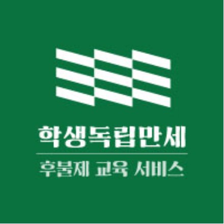 (주)학생독립만세