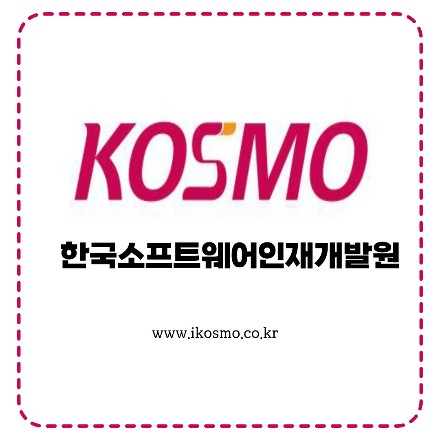 한국소프트웨어인재개발원