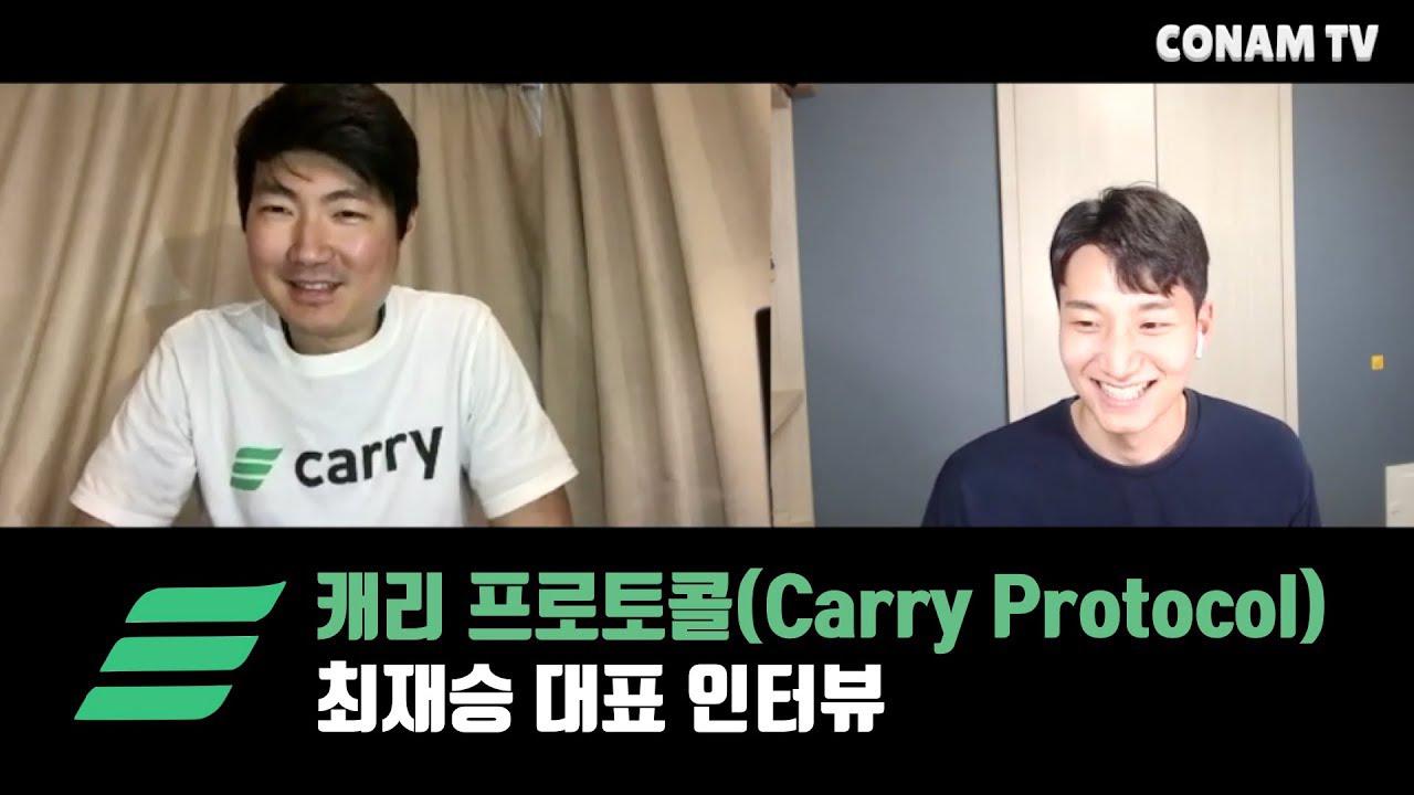 캐리프로토콜 | 더팀스