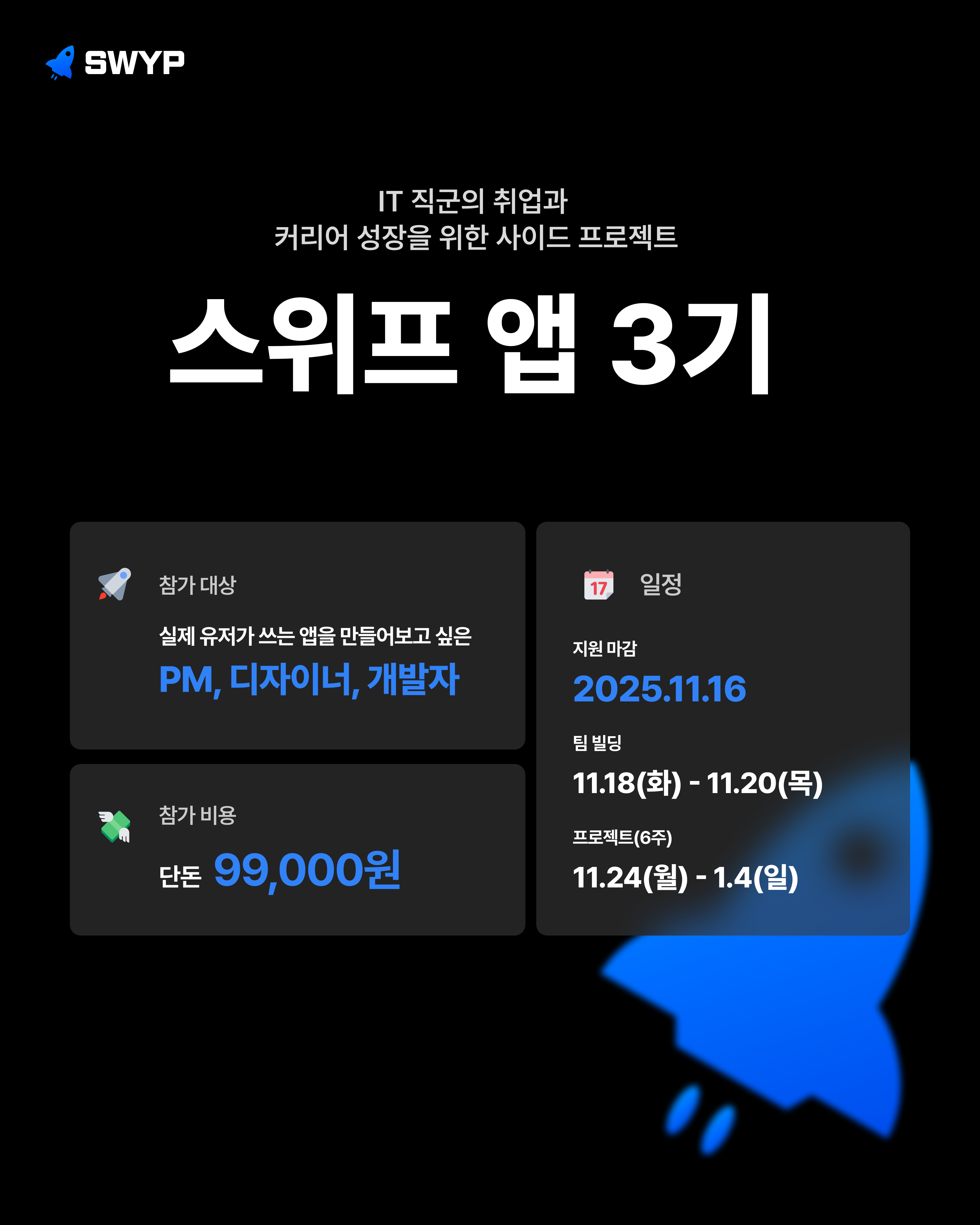 스위프_앱_3기_포스터.png