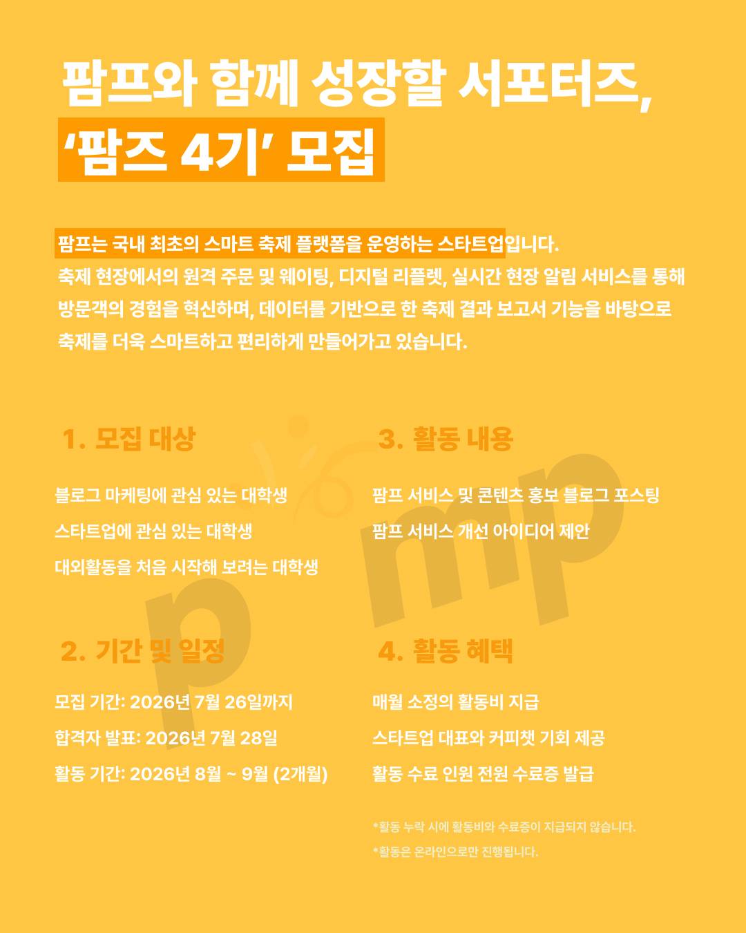 팜프 서포터즈 포스터.jpg