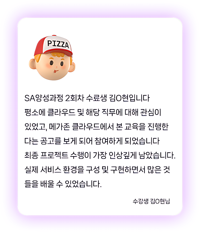 [대기업 채용연계형 부트캠프]메가존클라우드 MSP 솔루션 아키텍트 양성과정