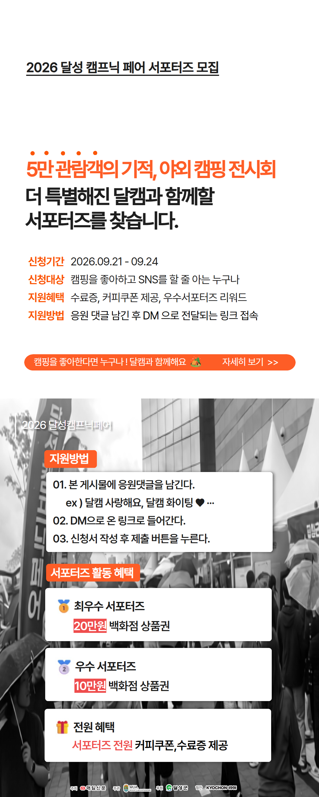 (서포터즈)모집-2026달성캠프닉페어.png
