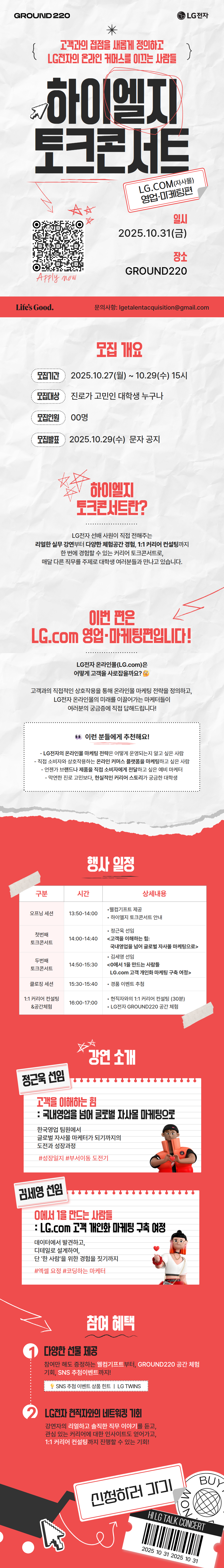 2025 하이엘지 토크콘서트  추가모집.png