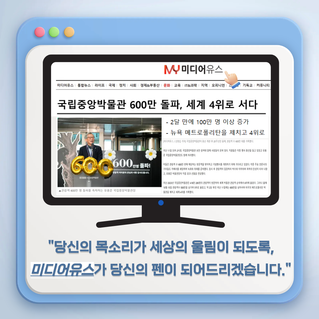 [미디어유스] '당신의 목소리가 세상의 울림이 되도록, 당신의 펜이 되어줄' 미디어유스 2026년 1분기 기자단 모집