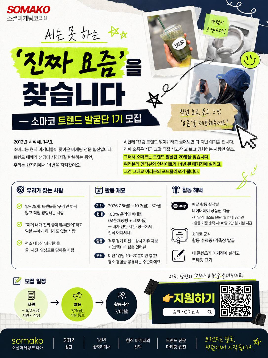 소마코트렌드발굴단01.jpg