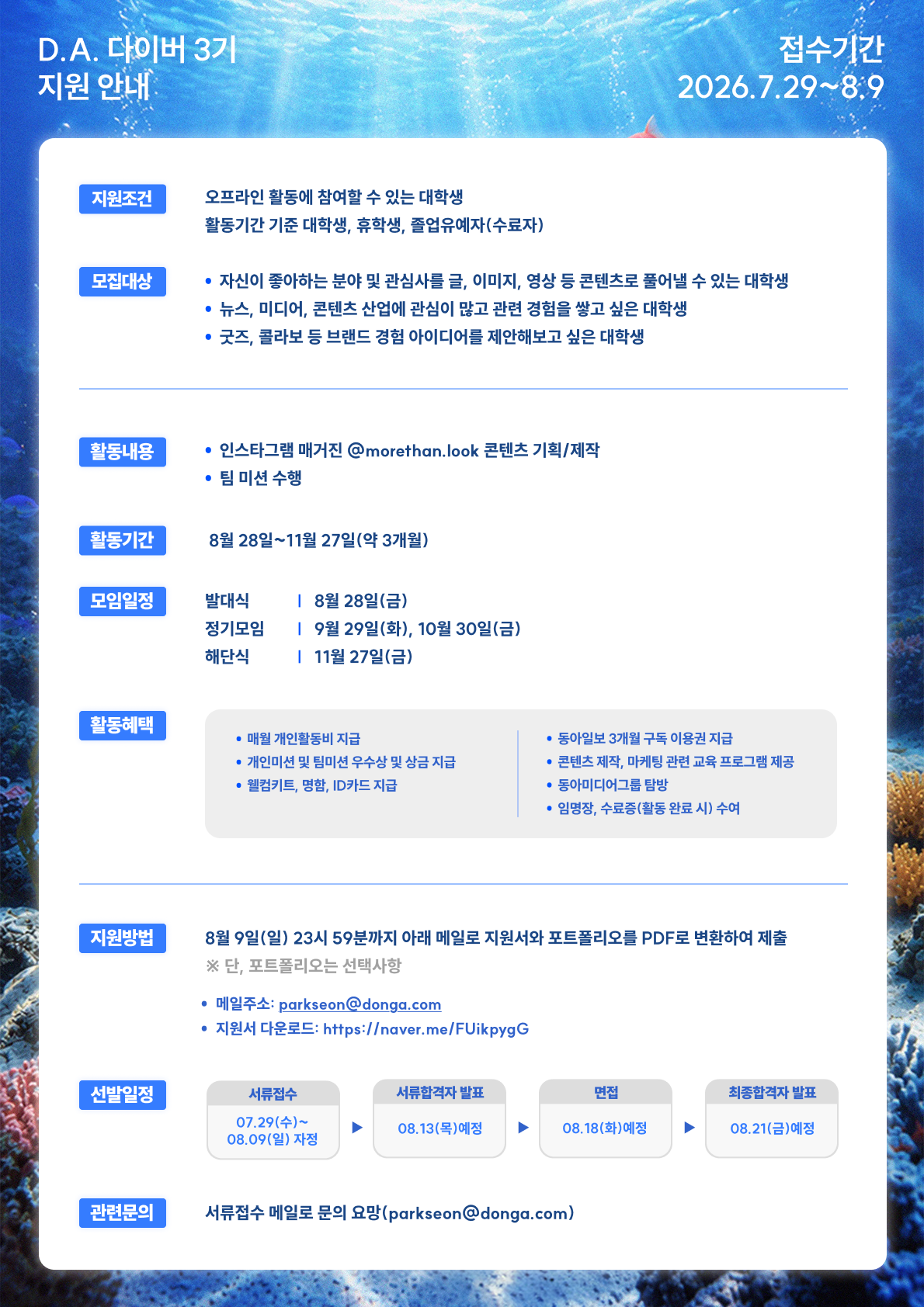 다이버 3기 상세요강(링커리어).png