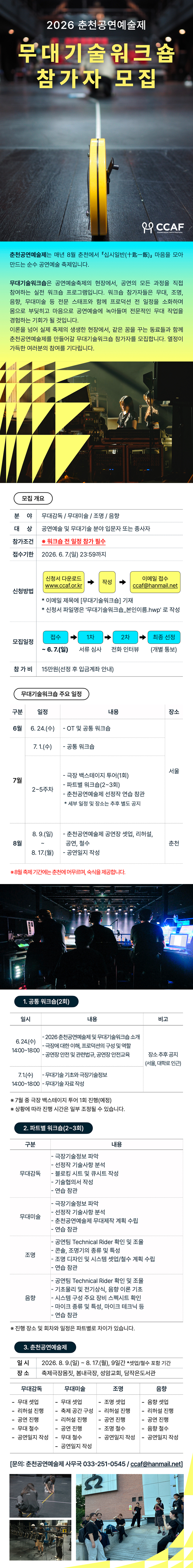 2026ccaf무대기술워크숍” width=