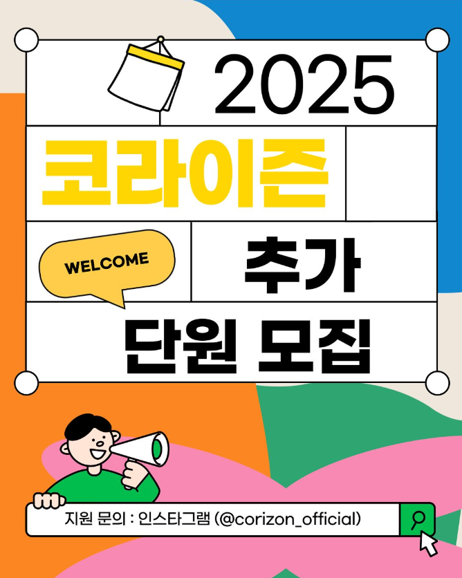 코라이즌.png