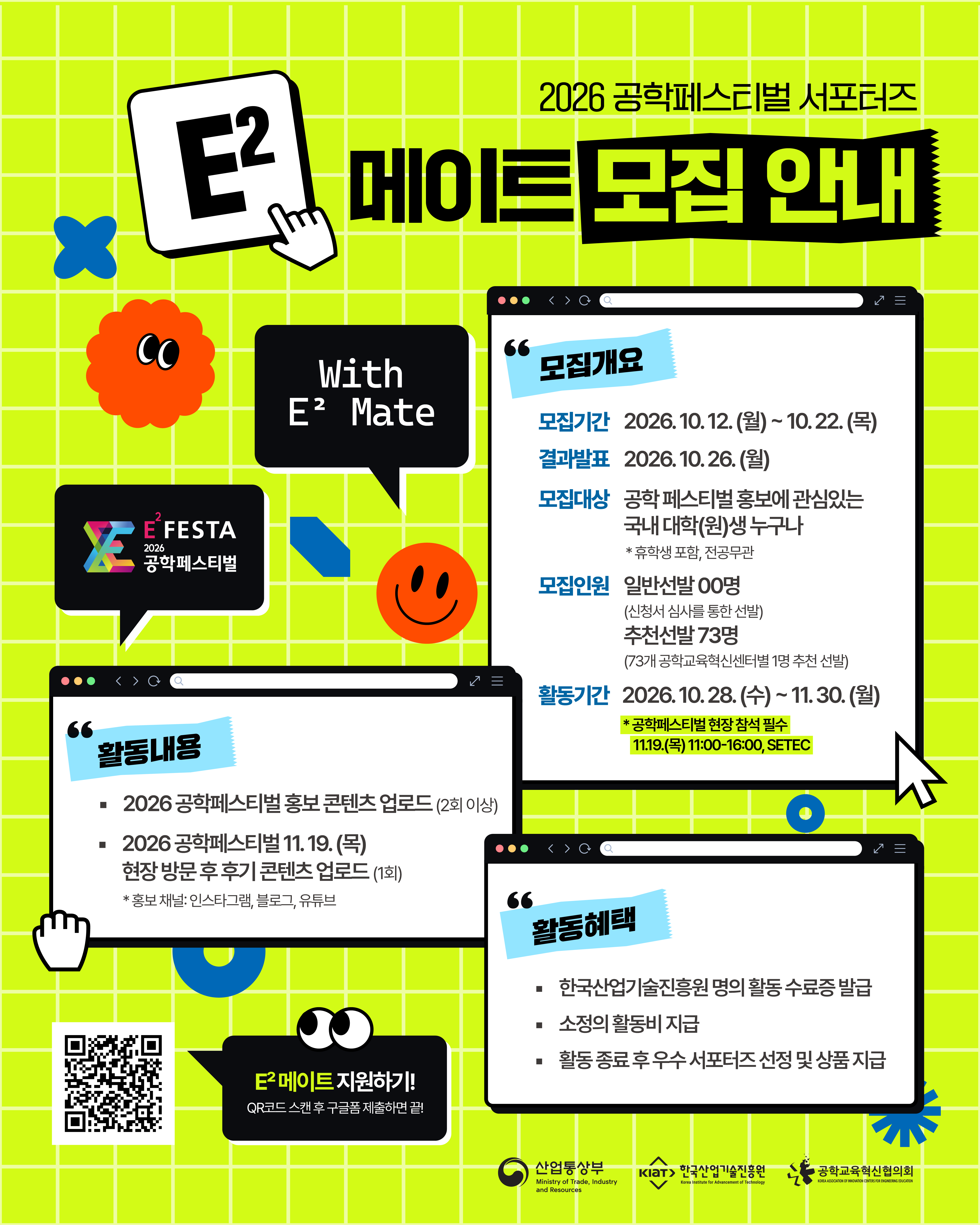 2026 공학페스티벌_카드뉴스_E2 메이트 모집 안내_261012.png