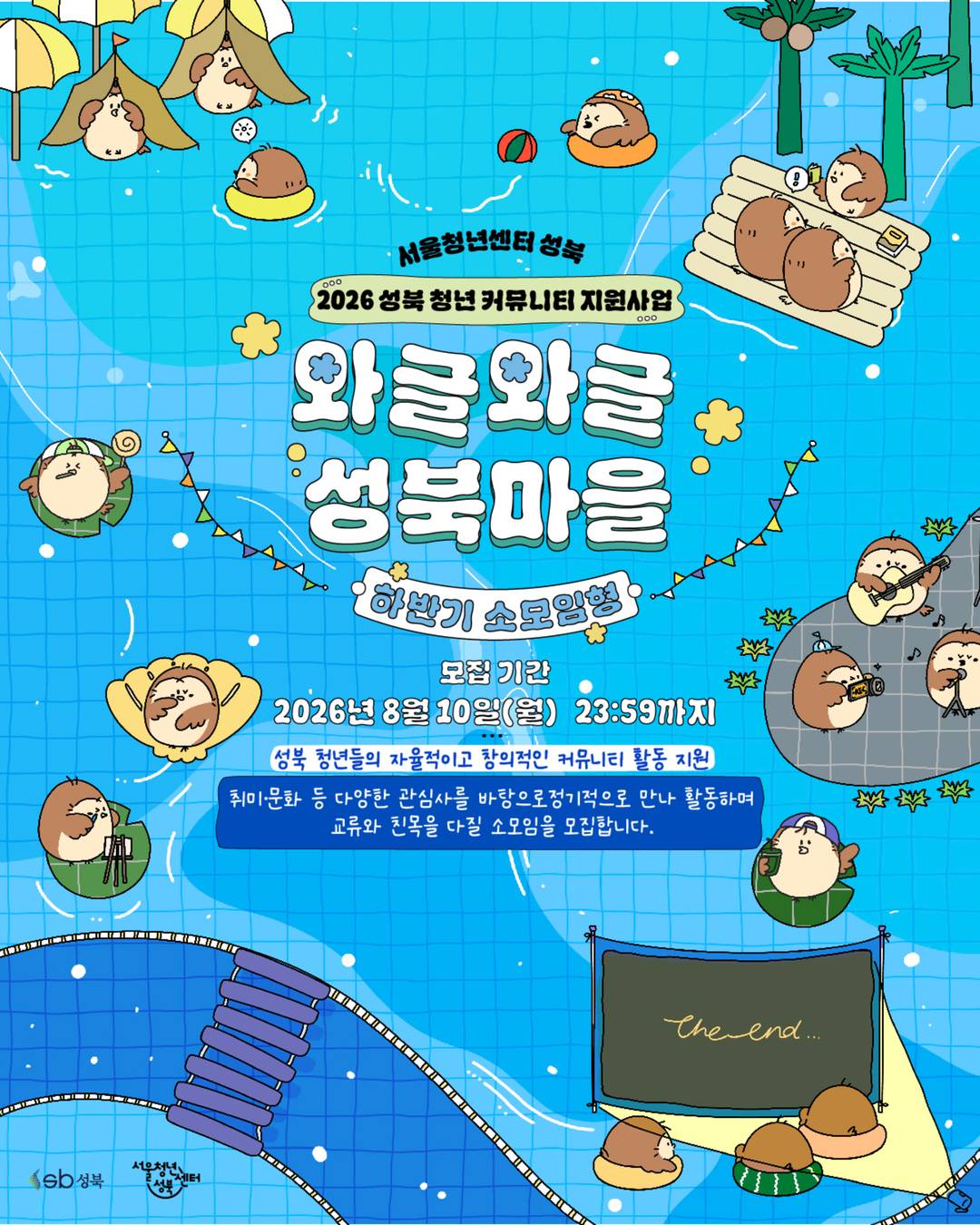 2026년 와글와글 하반기 소모임형 (1).jpg