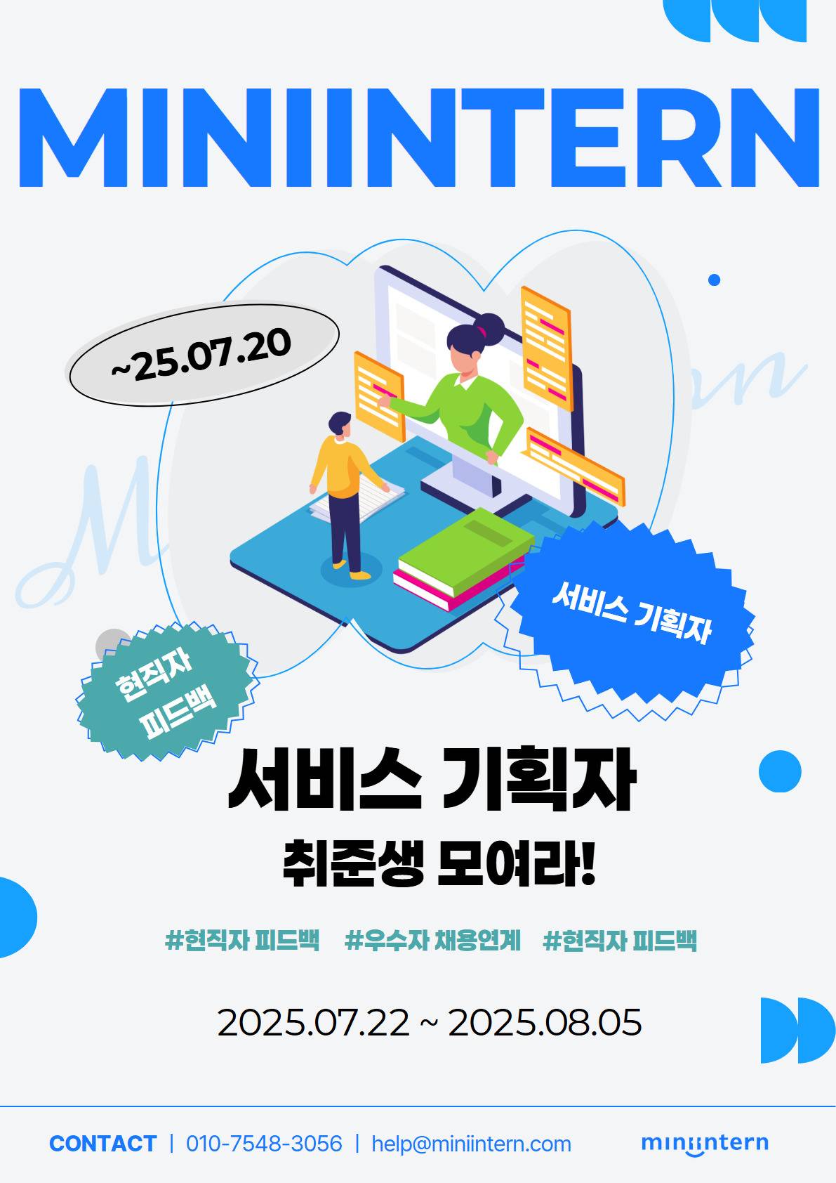 [ PM/PO 취준생 모집중 ] "신입은 안된다?" 실무 기획 + 현직자 피드백으로 뒤집어보세요!