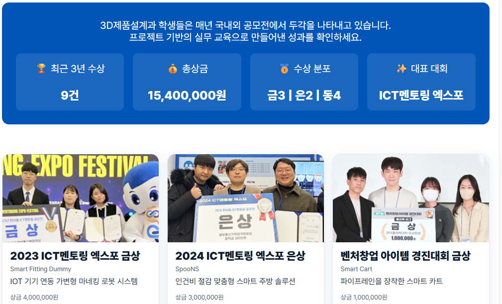 광명폴리텍 3D제품설계과 공모전 실적 이미지