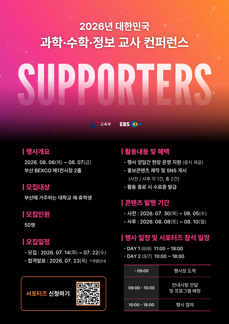 EBS 서포터즈.png