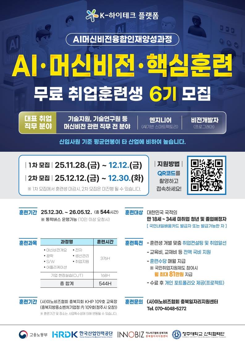 AI머신비전융합인재양성과정 6기 포스터.jpg