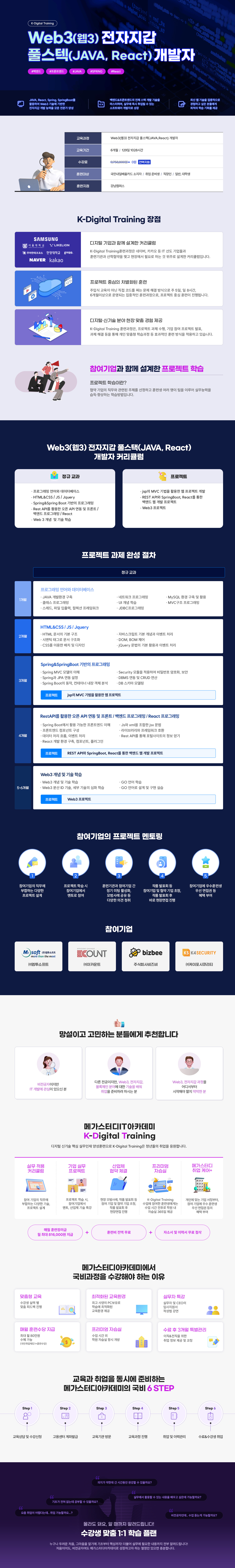 국비지원 과정 모집 안내