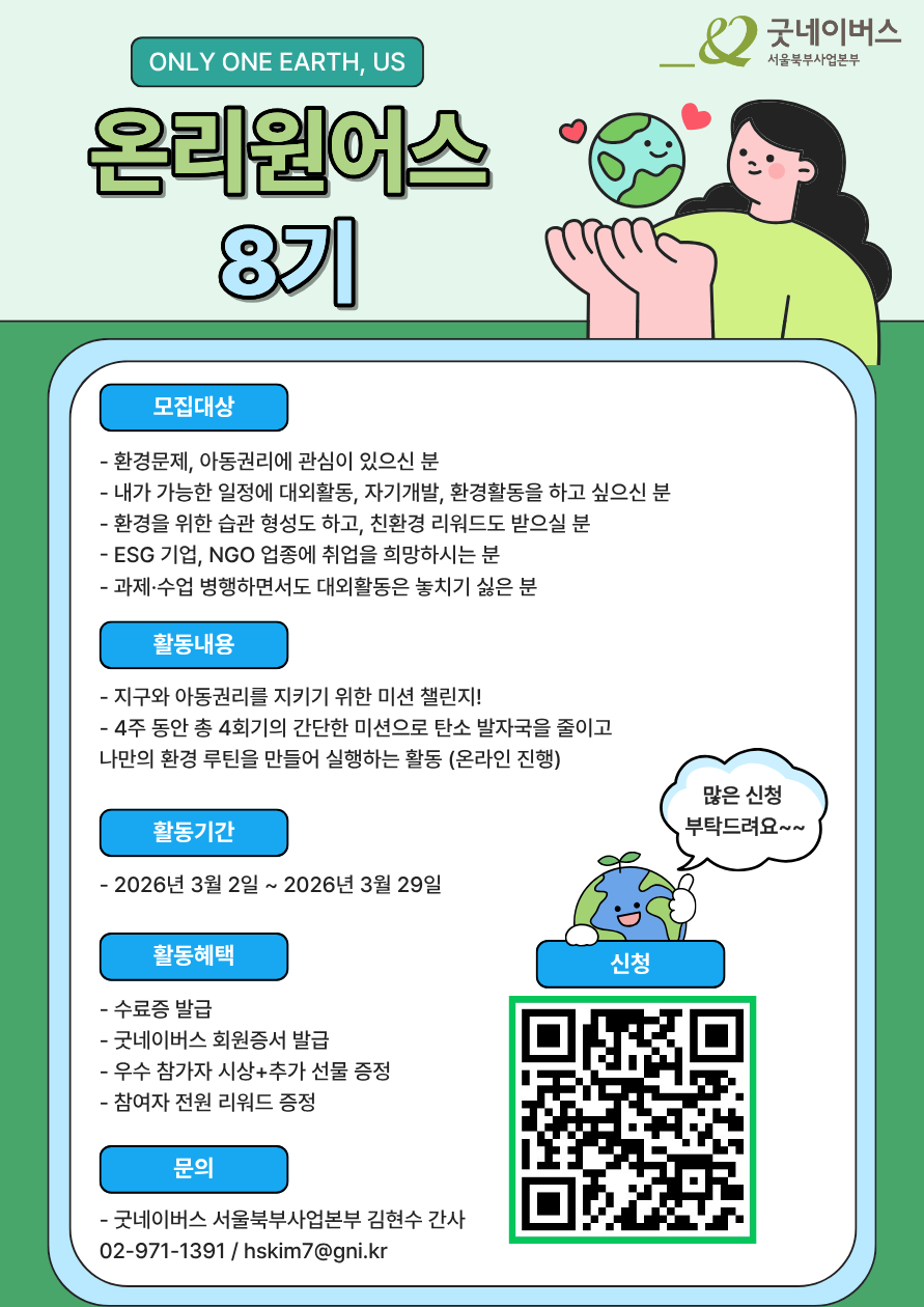 온리원어스 8기 포스터.png