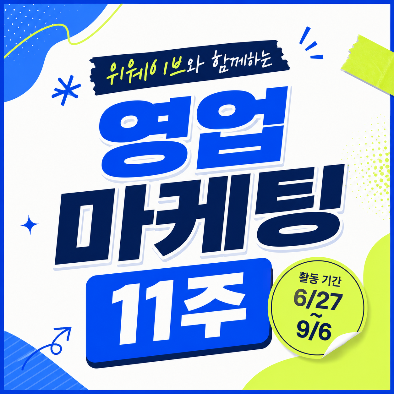 위웨이브썸네일.png