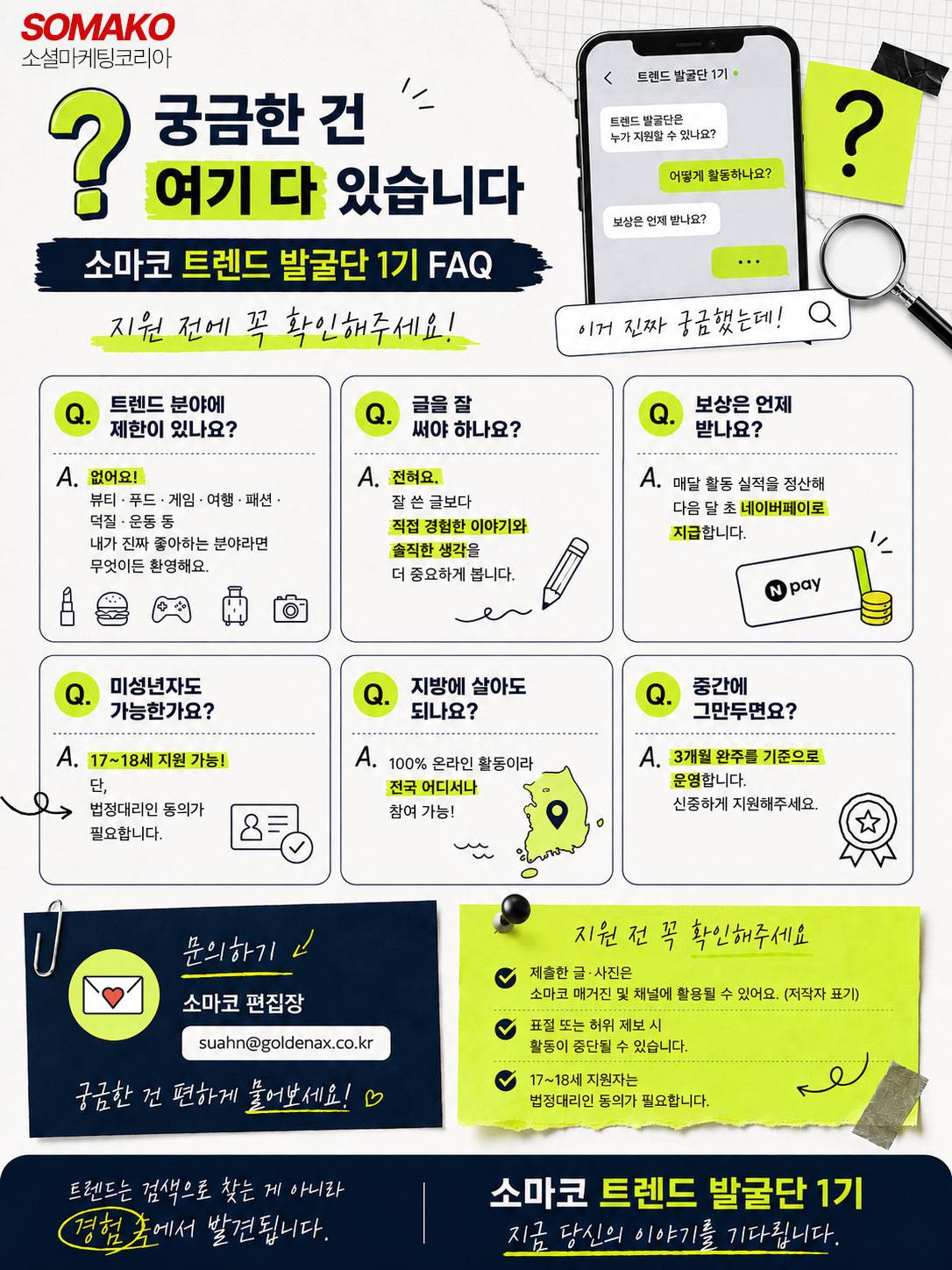 소마코트렌드발굴단02.jpg