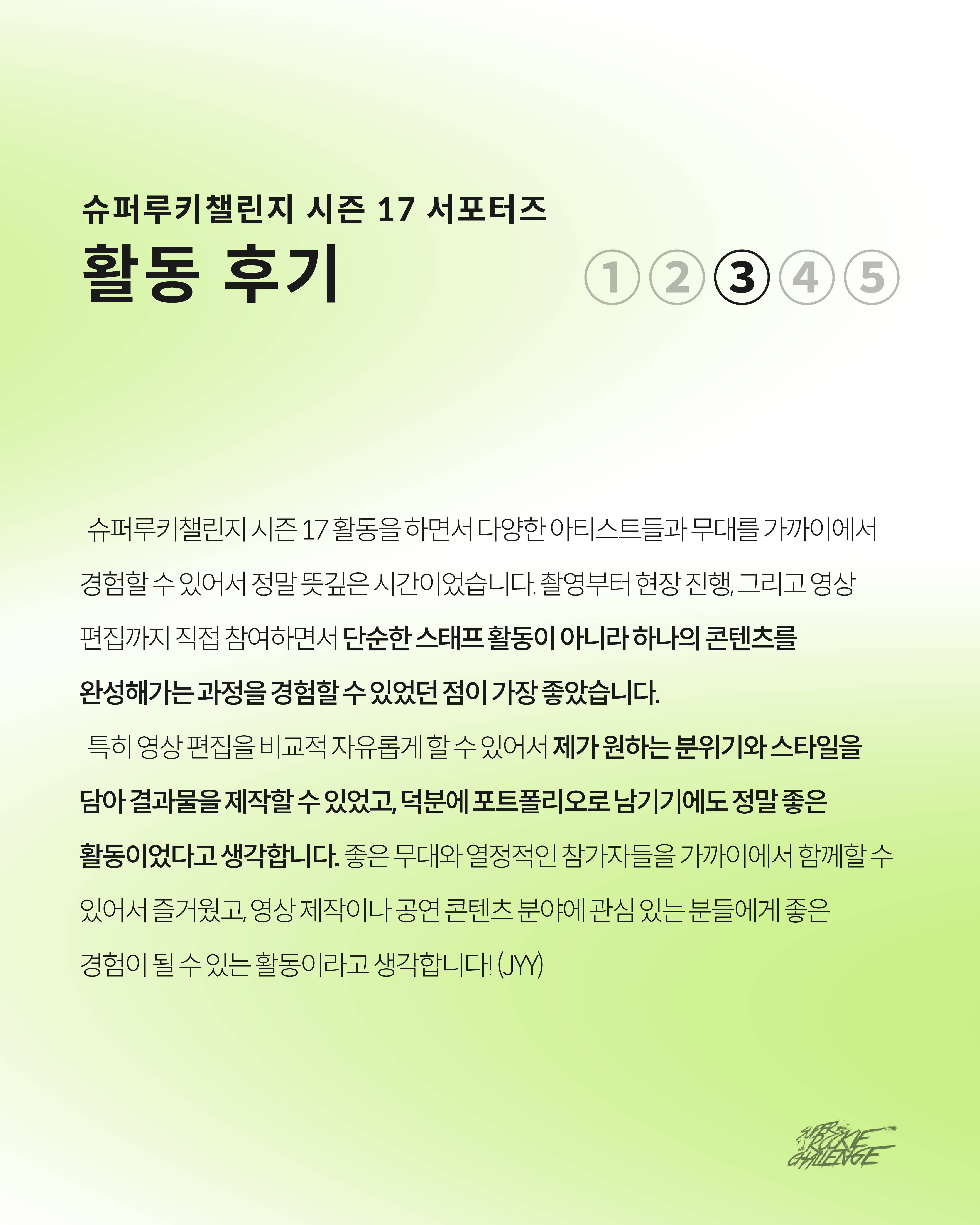 SRC18 서포터즈 모집 포스터_4.jpg