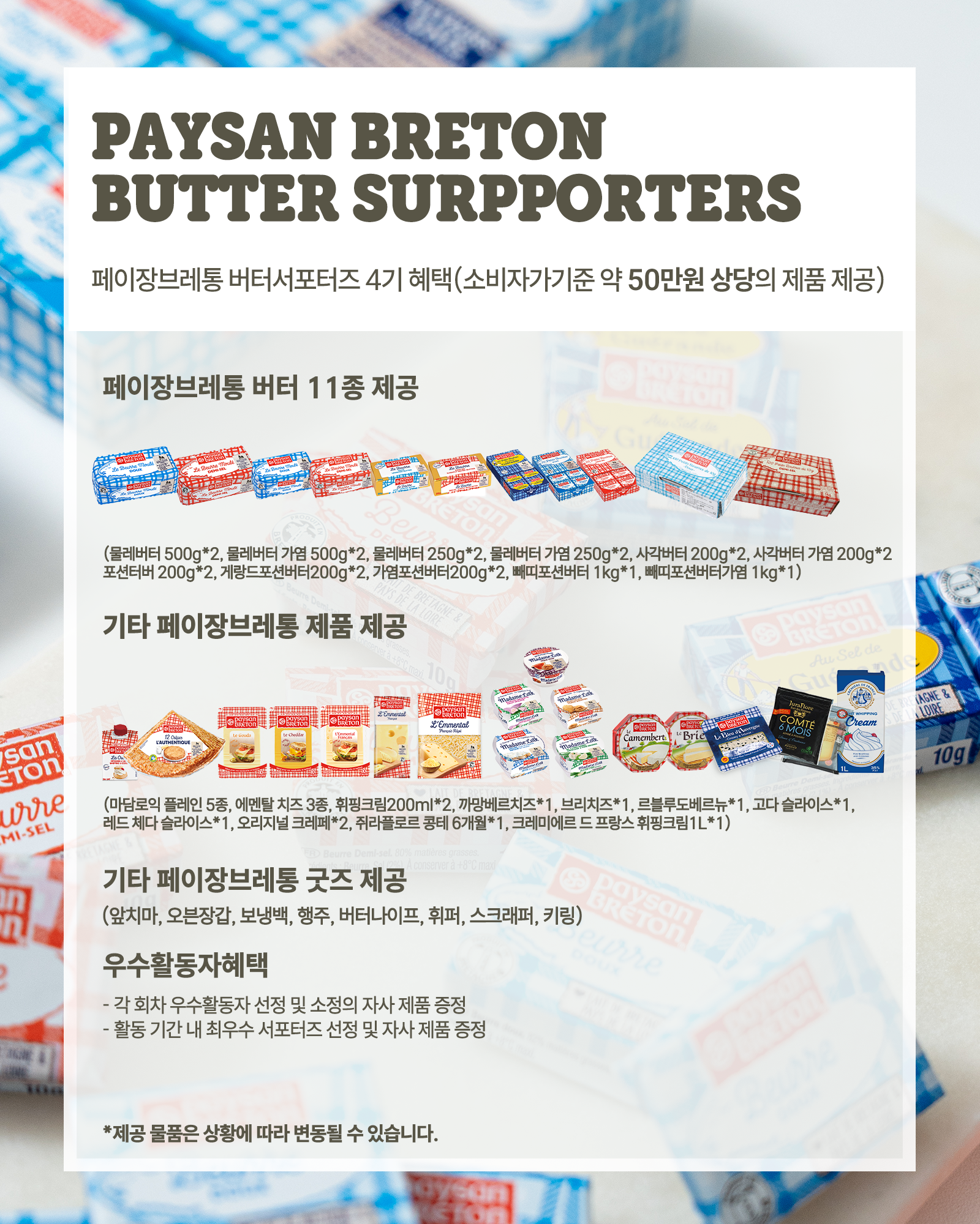 2026-버터서포터즈-4기-모집-제공.png