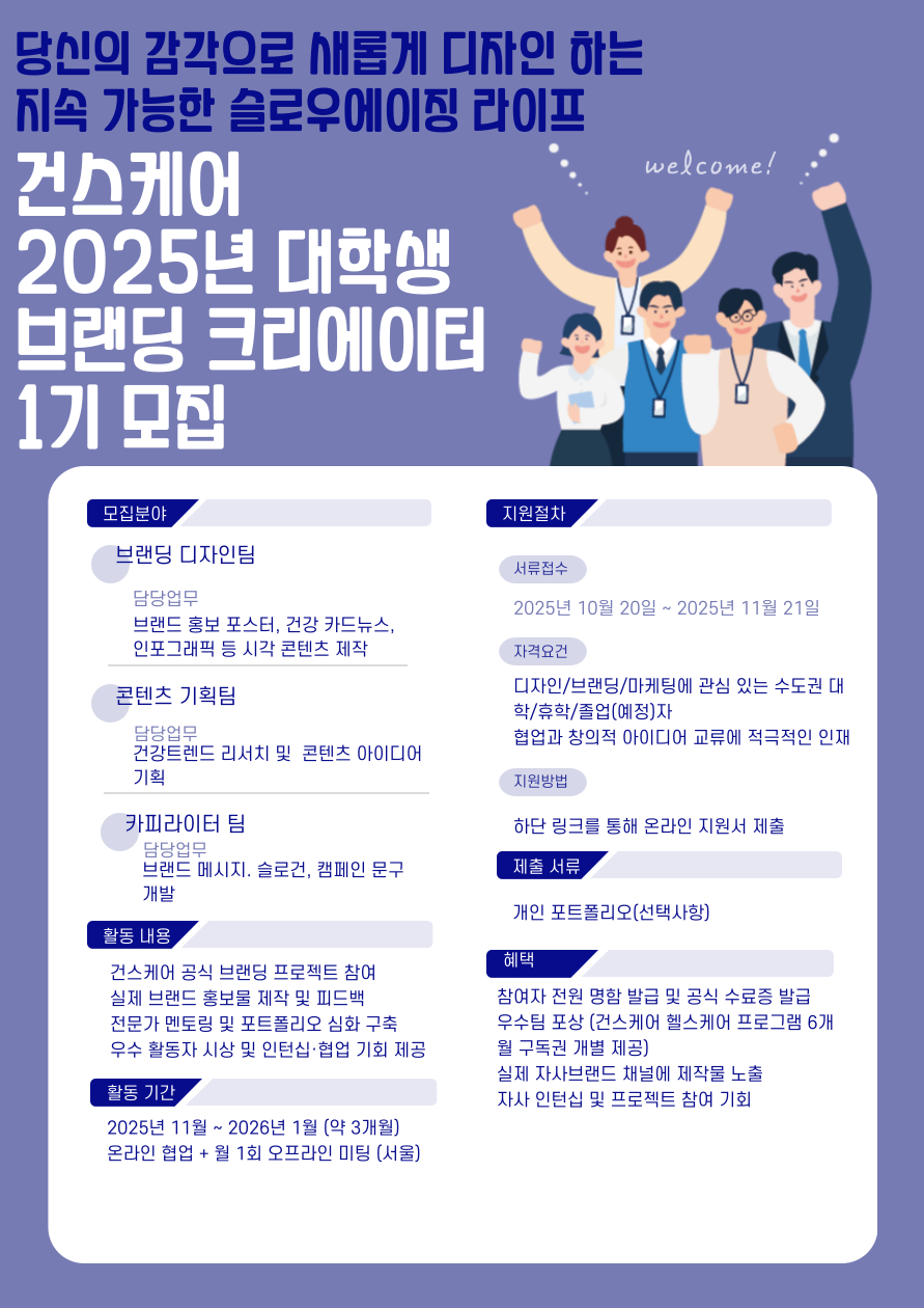 건스케어 대학생 브랜딩 크리에이터 1기 모집 안내 | 요즘것들