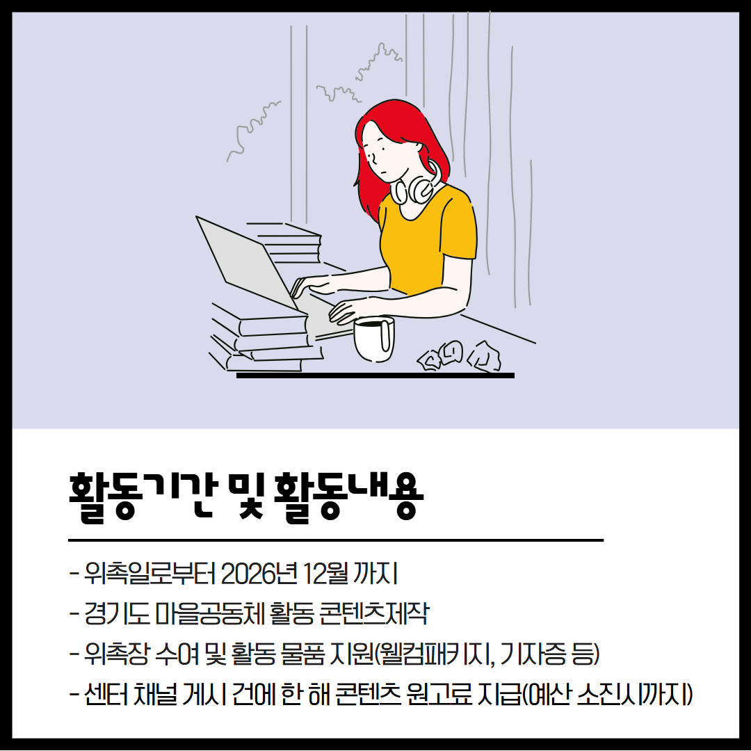 KakaoTalk_20260503_205706172_04.png 2026 경기마을크리에이터(연장)공고 대학생 대외활동 공모전 채용 사이트 링커리어 https://linkareer.com/