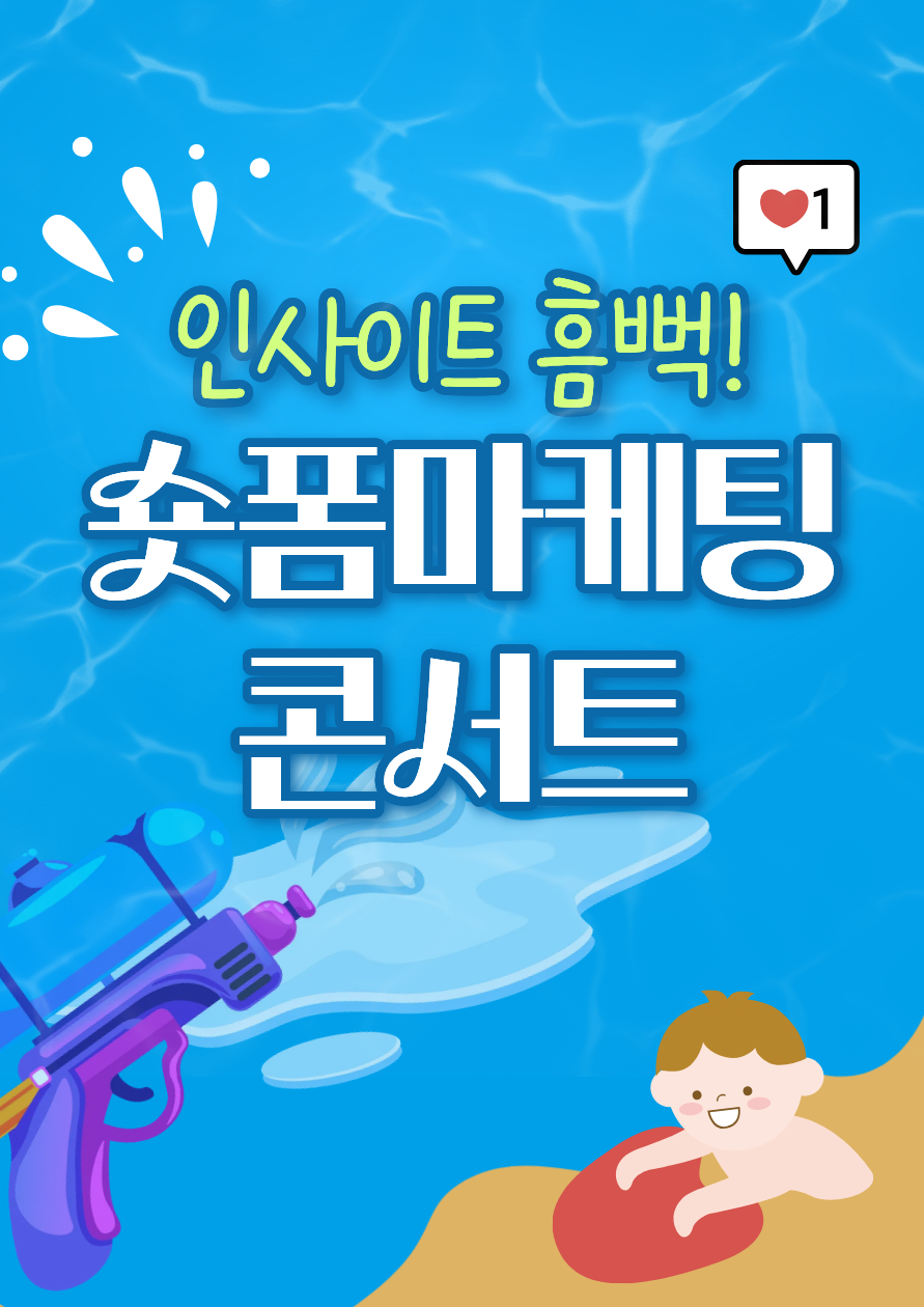 48기 공채 메인포스터 - 흠뻑.png